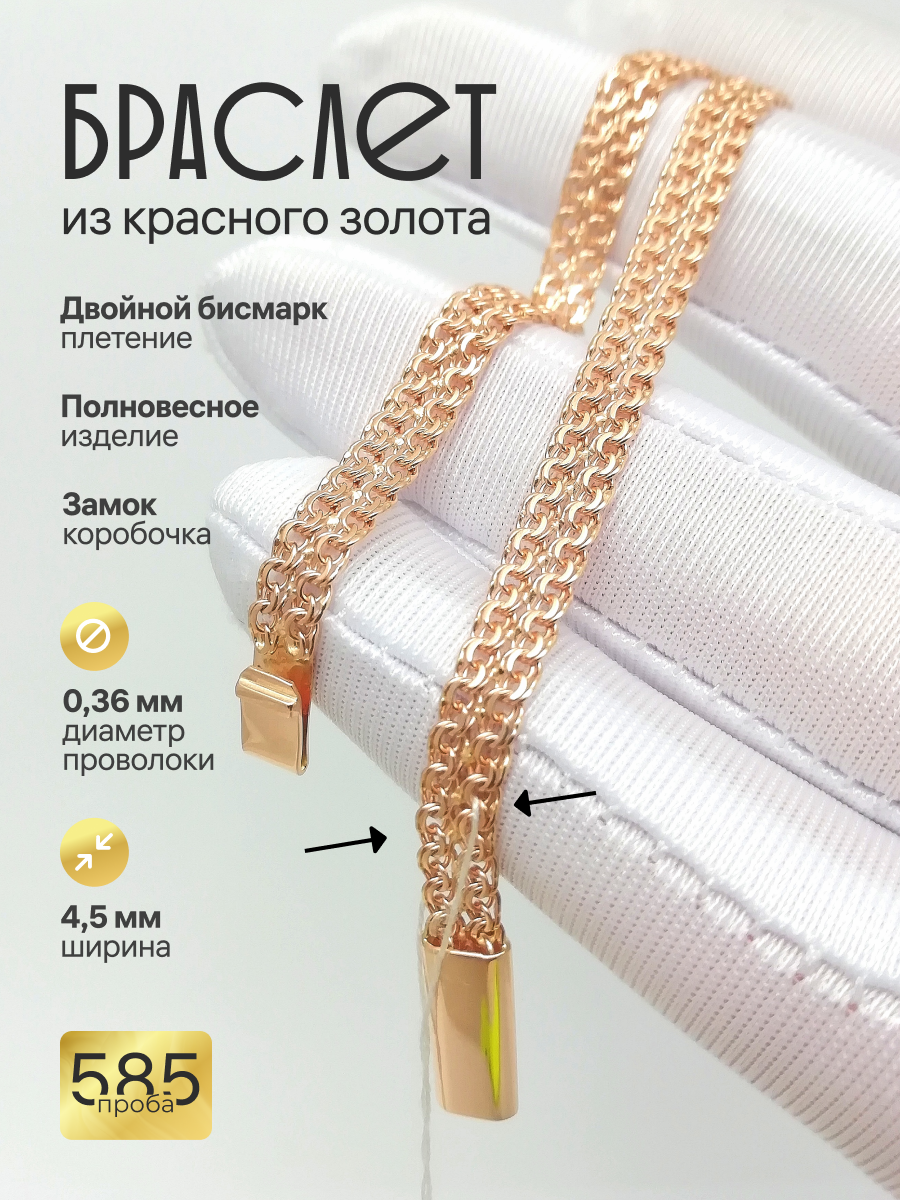 Золотой браслет Двойной бисмарк