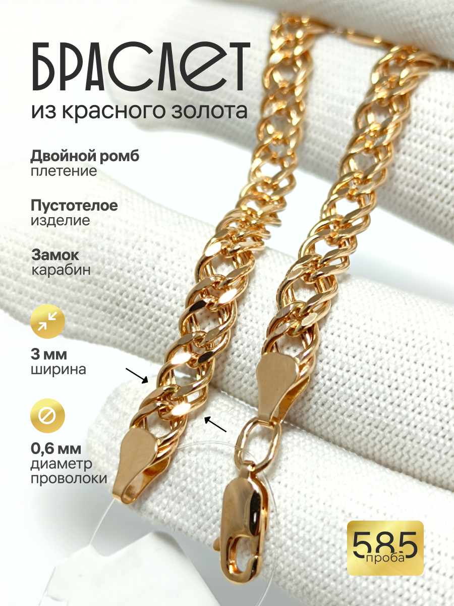 Золотой браслет Двойной ромб