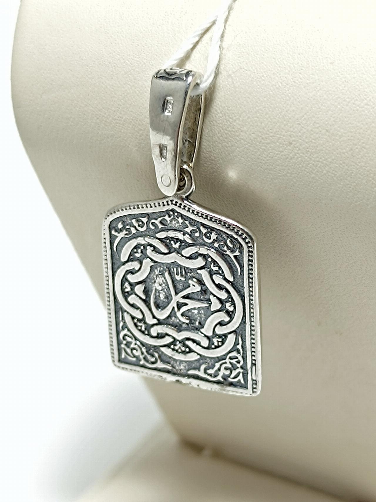 Серебряная подвеска мусульманская