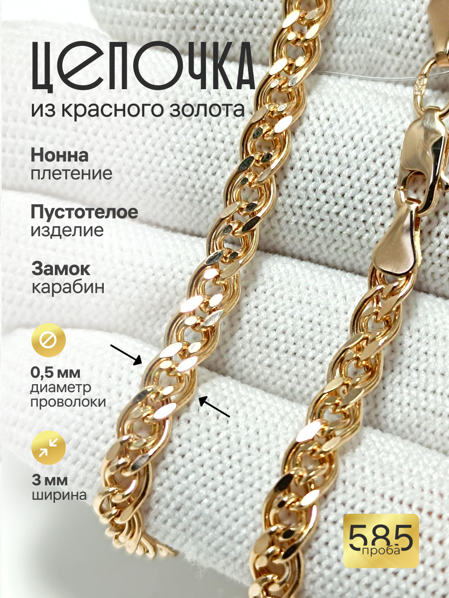Золотая цепочка Нонна